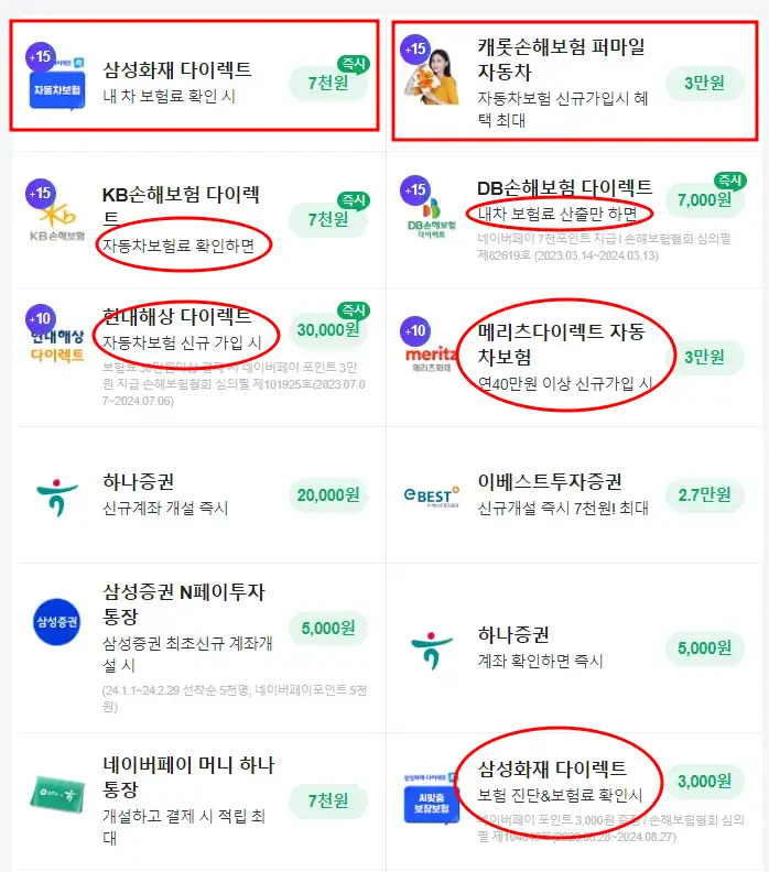 네이버 자동차 확인