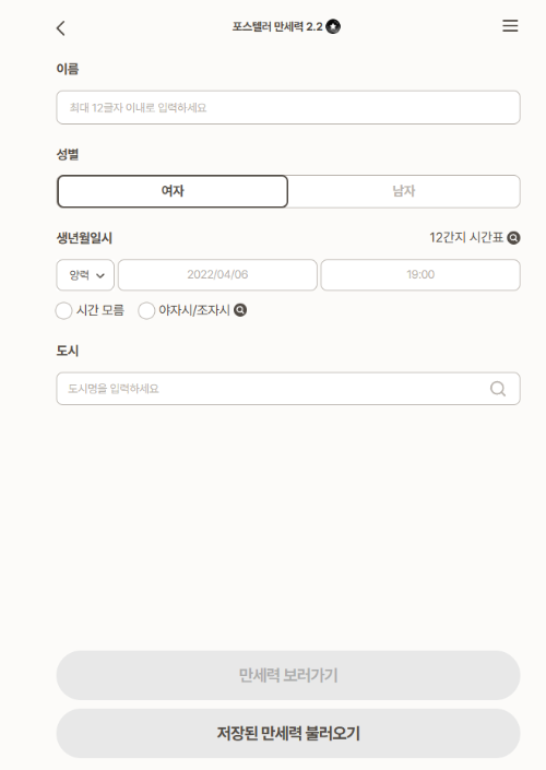 포스텔러 만세력