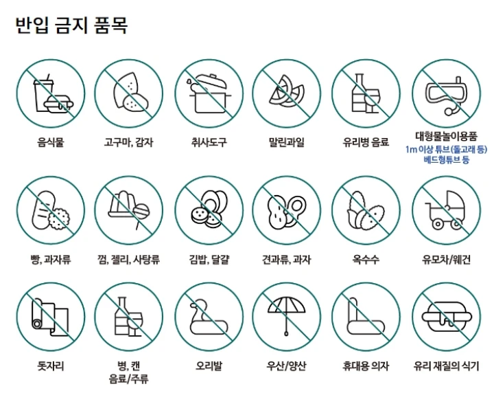 워터플래닛 반입금지 품목