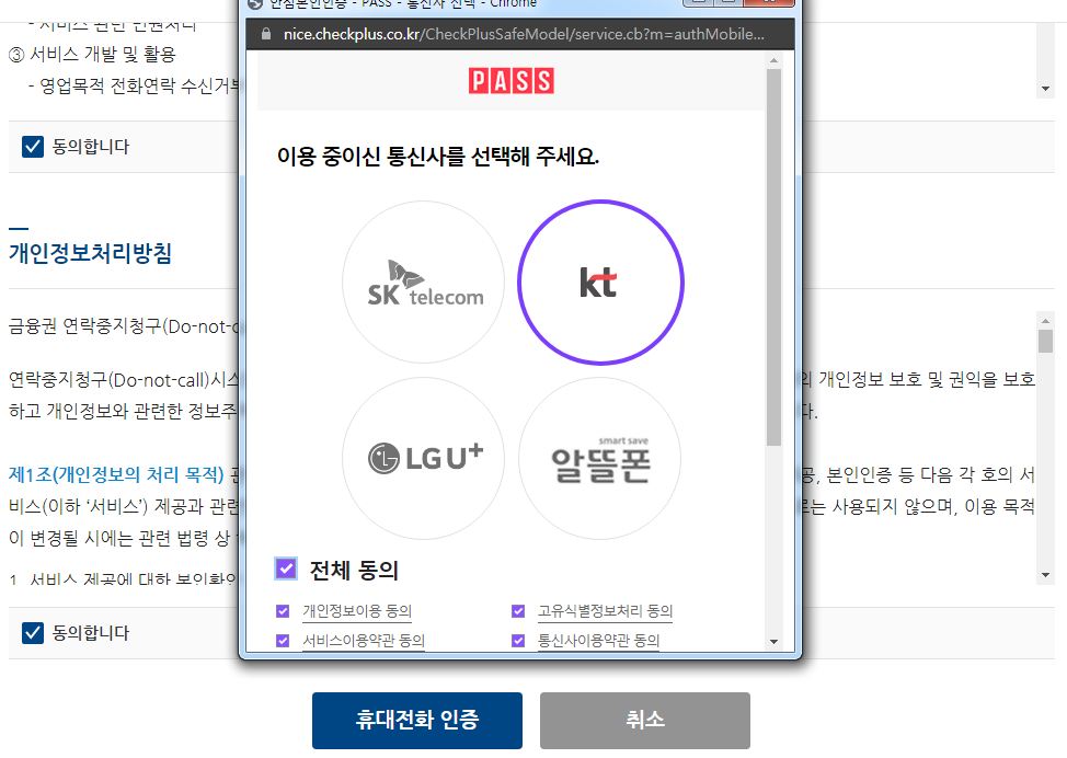 휴대전화 인증하는 메뉴입니다.