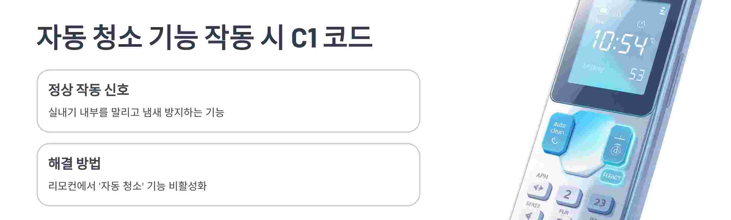 자동청소c1코드