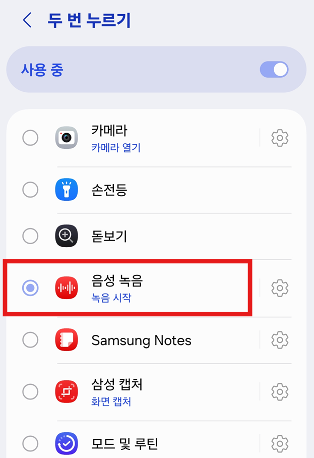 방법 5: '음성 녹음' 앱 선택하기