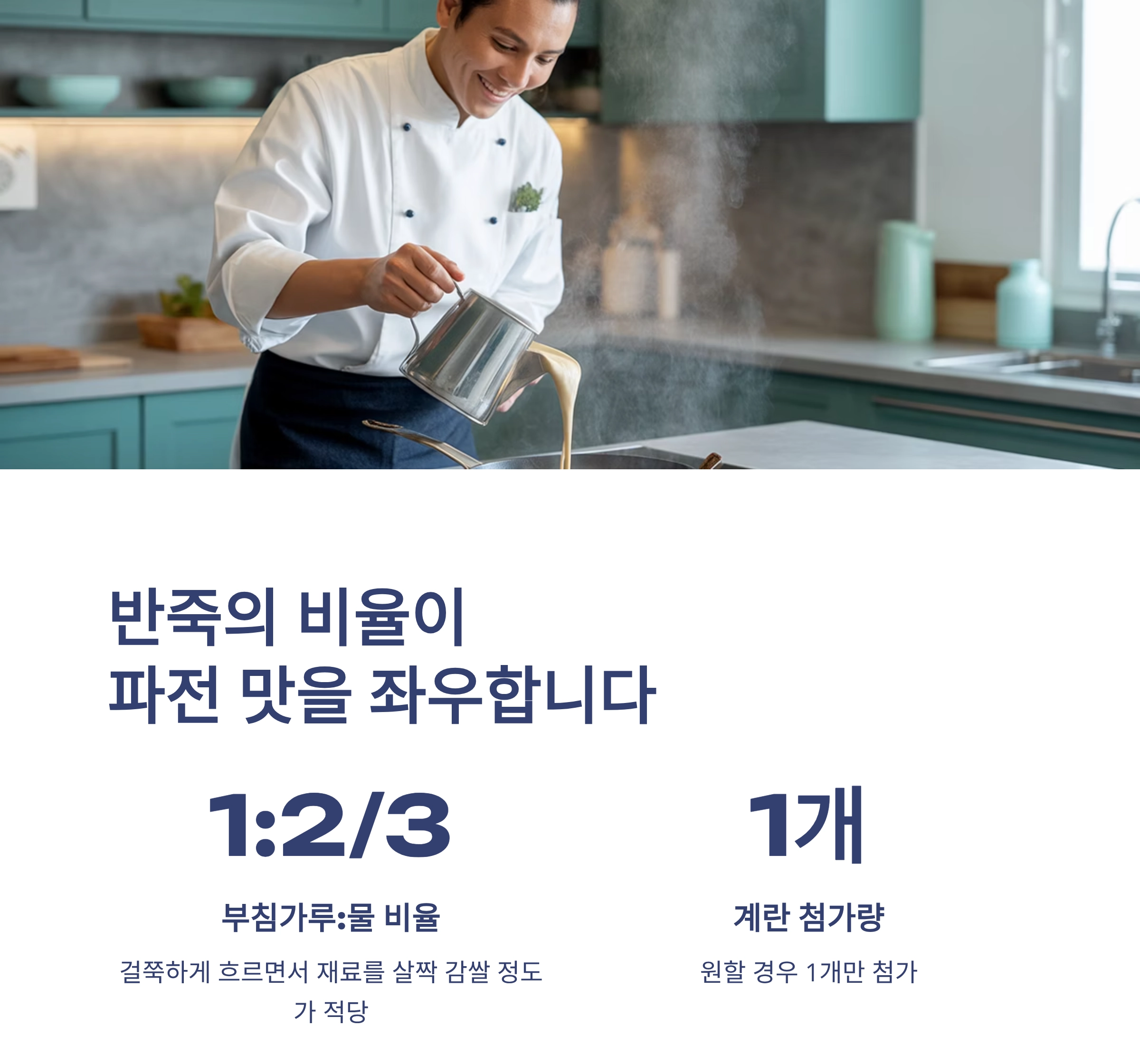 실패 없는 파전 만들기, 초보도 가능한 황금 공식 공개!