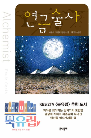 책사진-연금술사