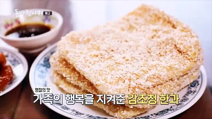 이만기 동네한바퀴 시즌2 대봉감 조청 한과 전국택배 전화 온라인 주문 감 유과 전남 장성 맛집 소개