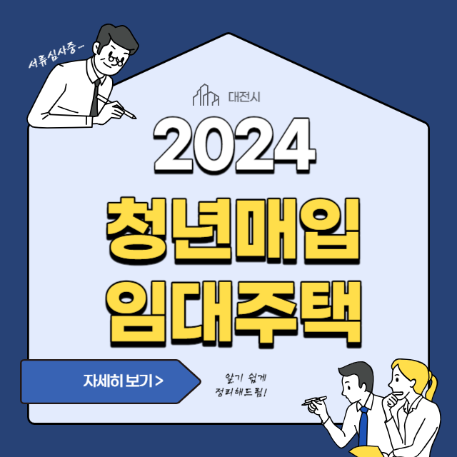 청년매입임대주택썸네일