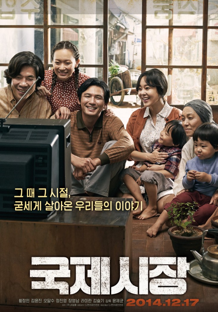 영화 &lt;국제시장&gt;