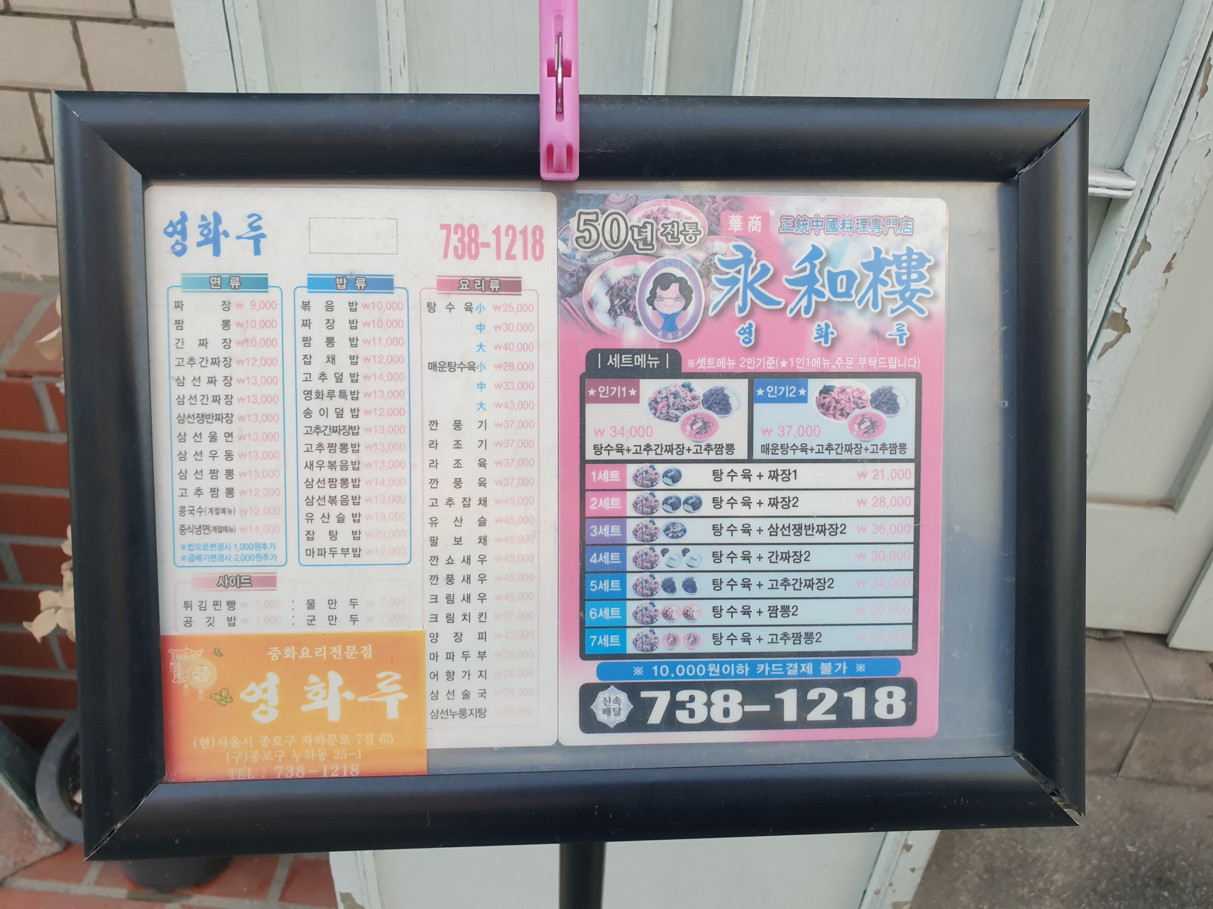면류, 밥류, 요류리, 세트로 구성되어 있는 메뉴판.