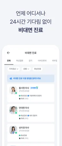 비대면 진료 방법