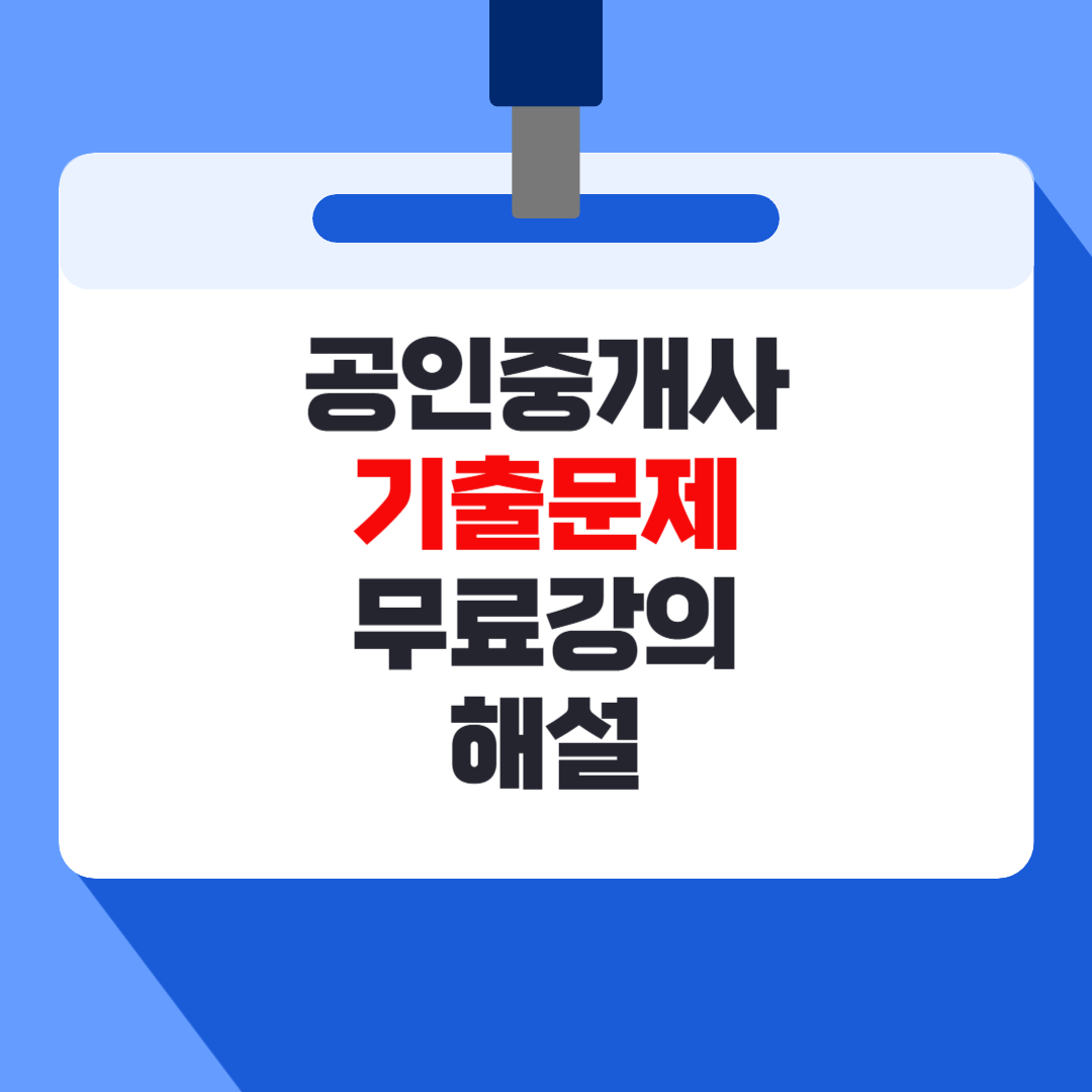 공인중개사