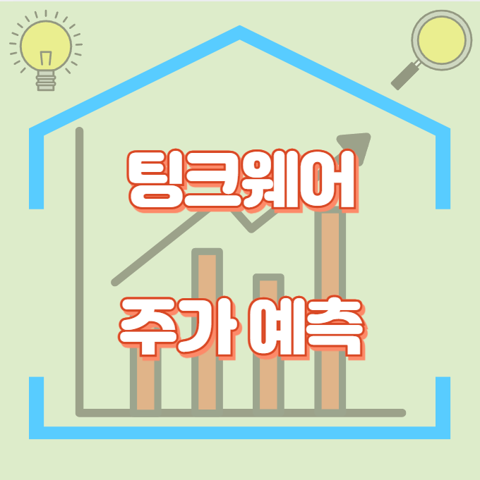 팅크웨어_썸네일