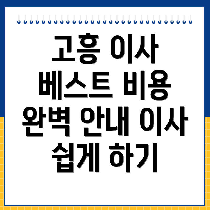 고흥군 포장이사
