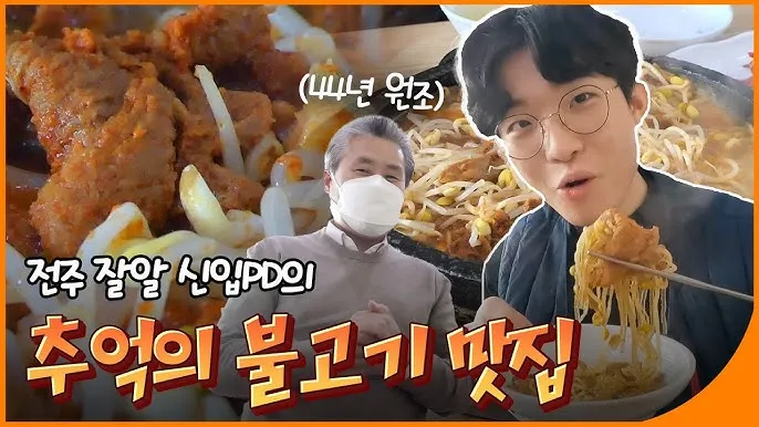 전주 맛집 베스트10 현지인 숨겨진 맛집_1