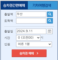 부산역_기차시간표