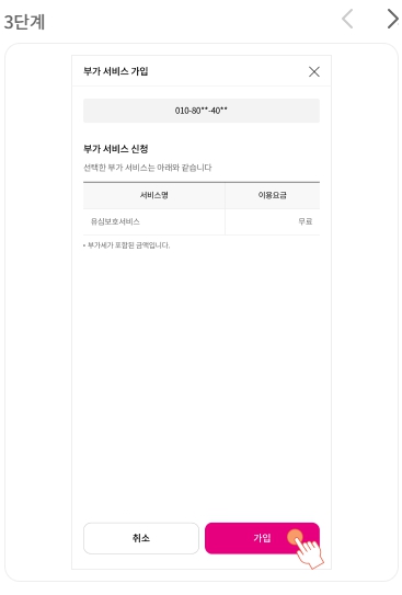 LG U+ 모바일 유심보호서비스 가입 신청 화면