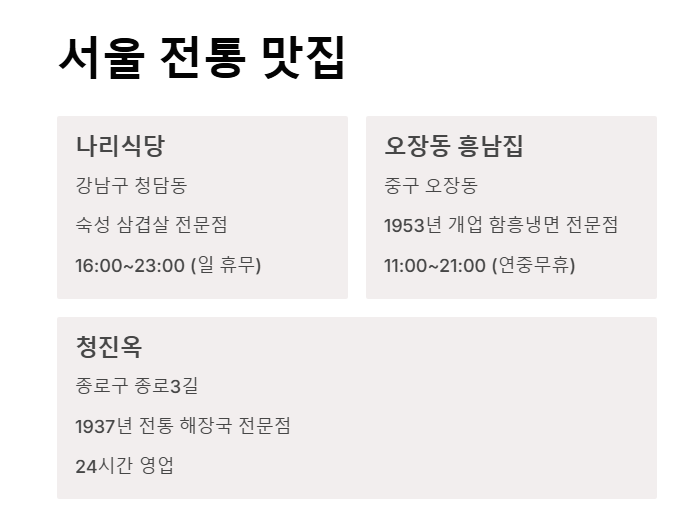 서울 미식 여행&amp;#44; 꼭 가봐야 할 식사 장소 10곳