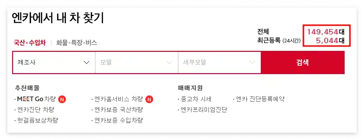 엔카