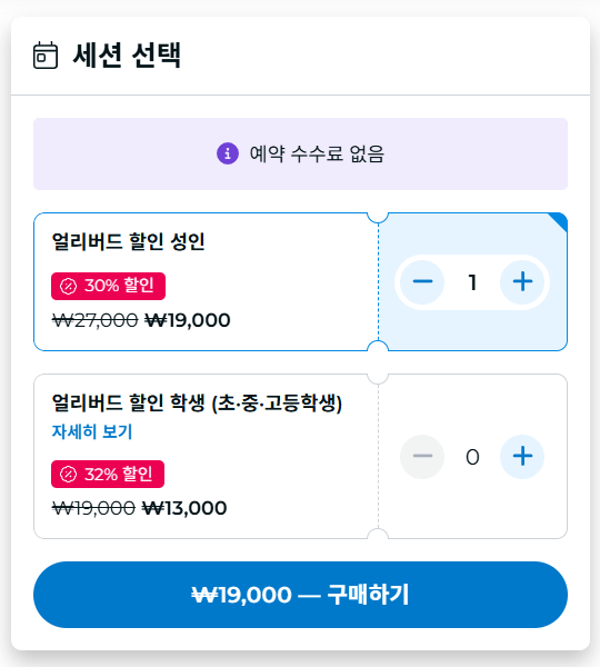 가우디서울 얼리버드 예매 바로가기