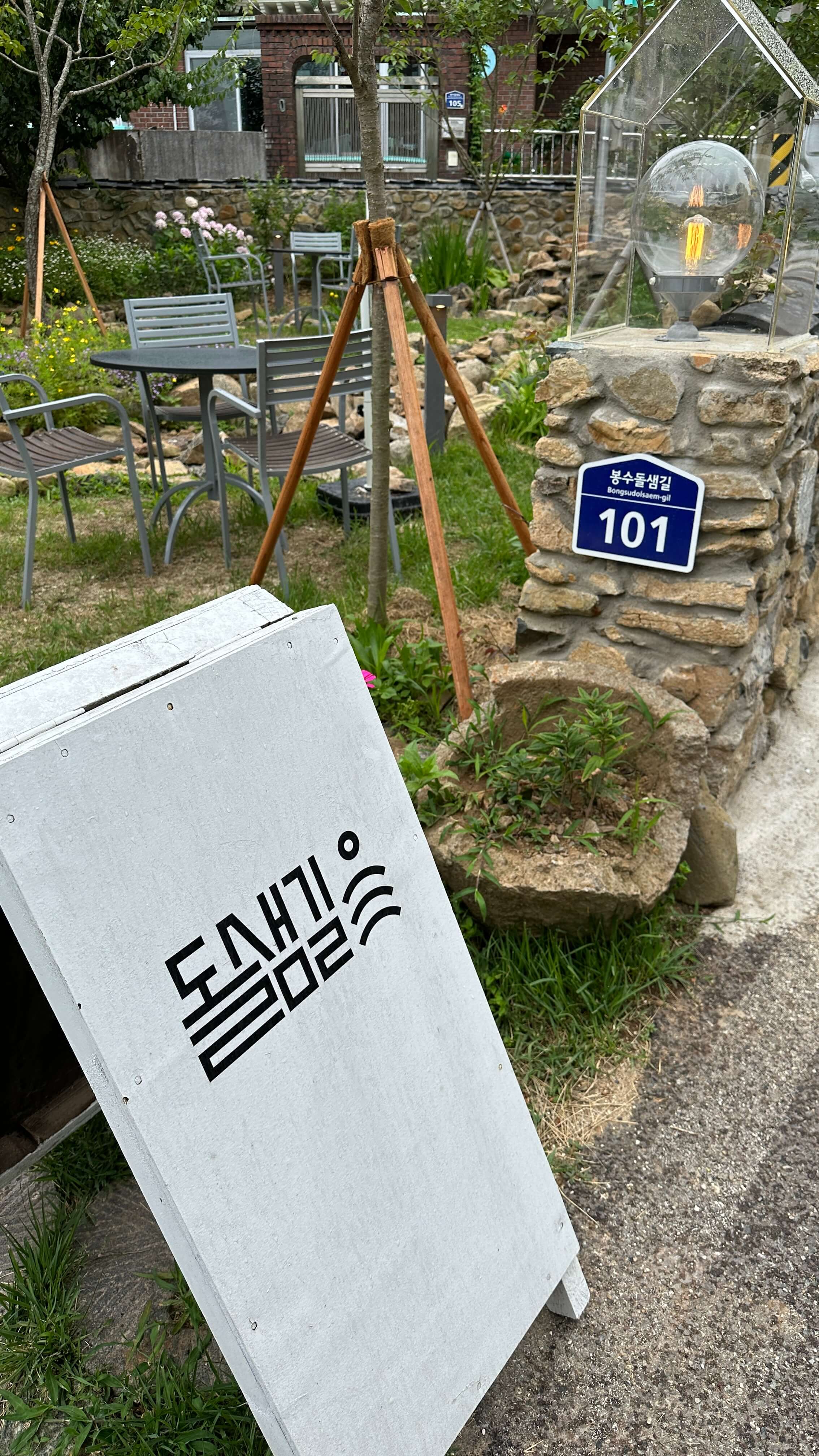 돌샘길
