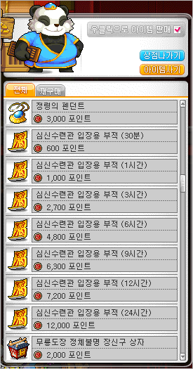 무릉도장 포인트샵에서 판매하고 있는 심신수련관 입장용 부적