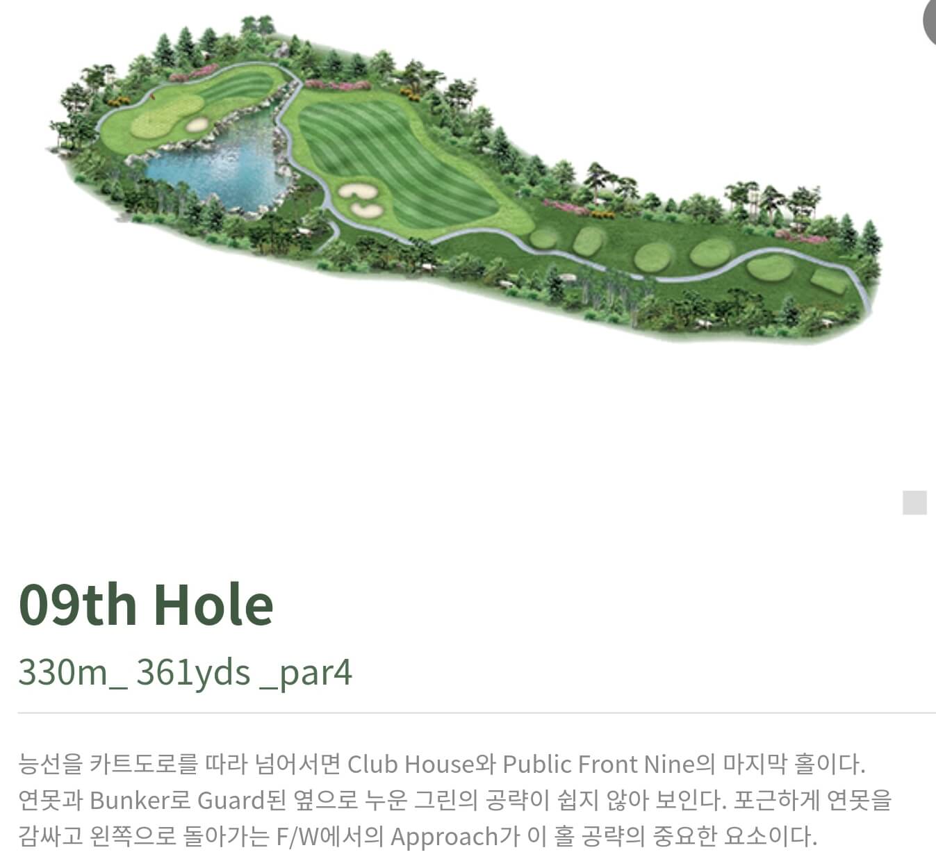 동훈힐마루 컨트리클럽 힐코스 9