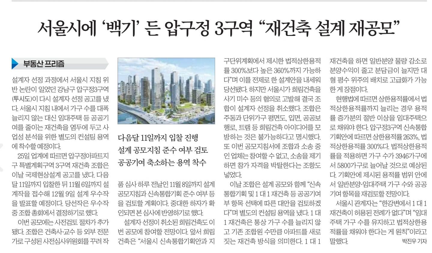 9월 25일 화 경제뉴스 부동산뉴스 신문스크랩