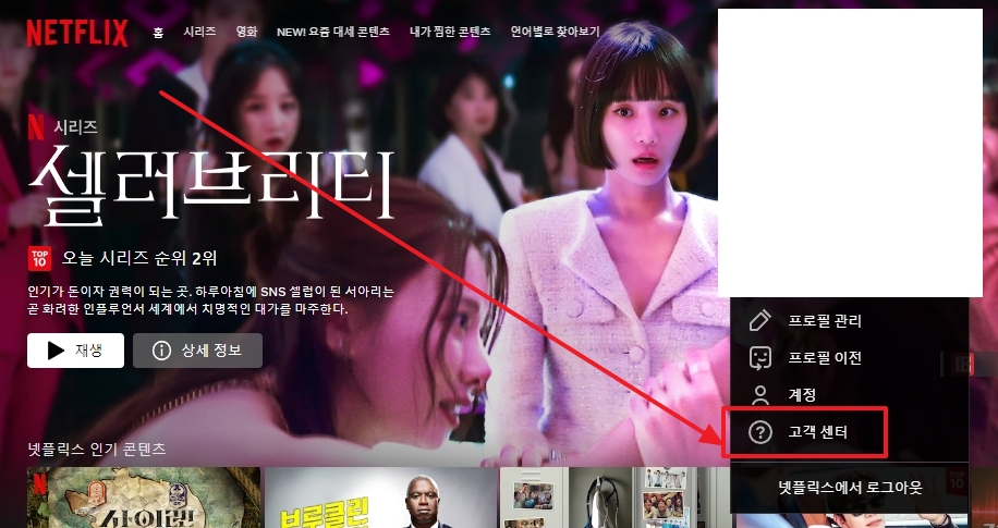 넷플릭스 고객센터 내 멤버십 및 요금 메뉴
