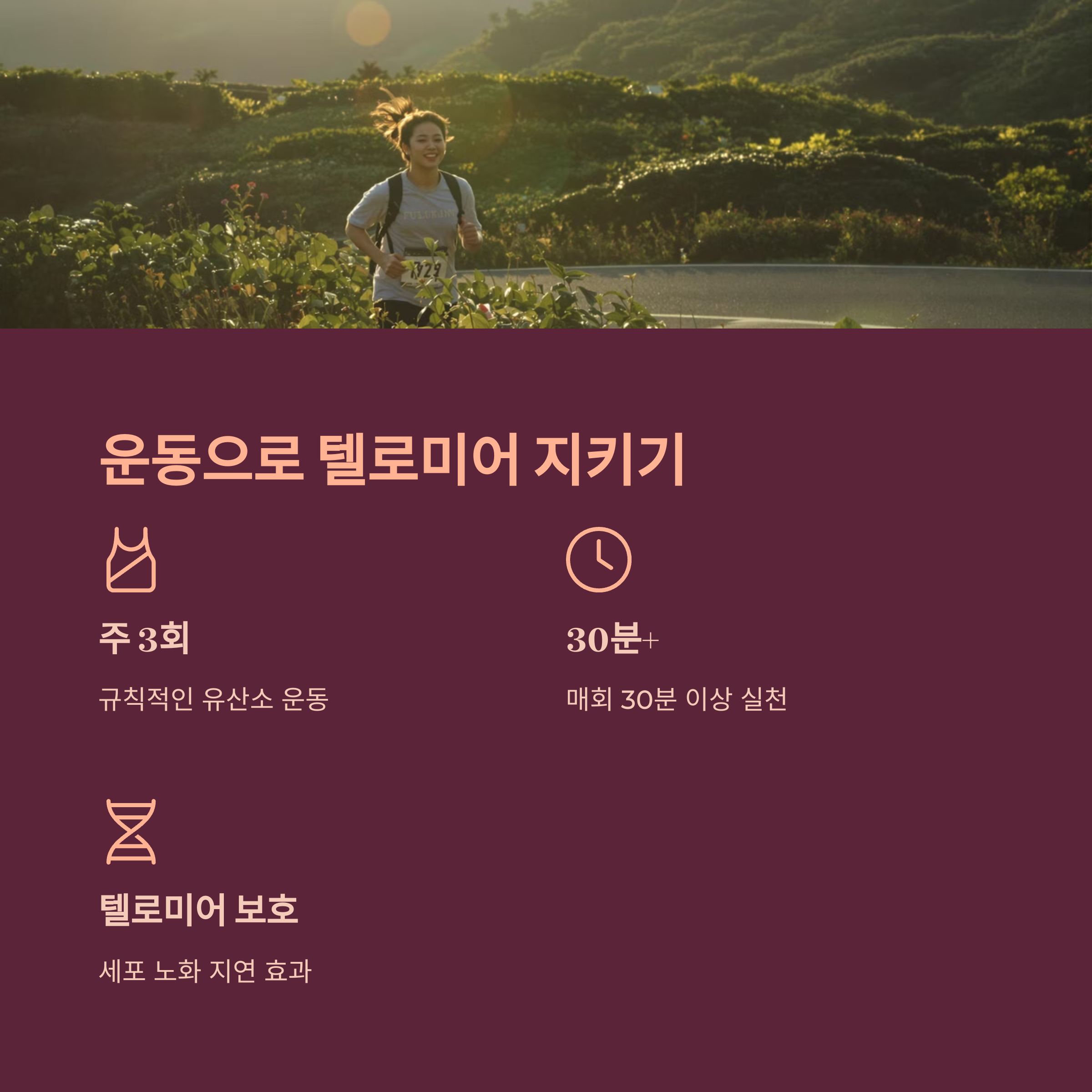 텔로미어 길이로 알아보는 당신의 진짜 나이, 놀라운 건강 예측의 비밀