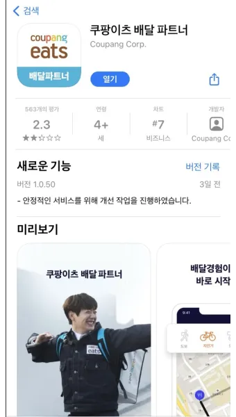 쿠팡이츠 배달파트너 가입 첫배달 친구초대 수입 극대화 방법 총정리로 운영팁_2