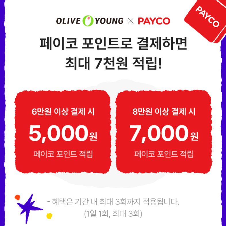 2024 올리브영 9월 세일&amp;#44; 최대 70% 할인! 놓치면 후회할 찬스