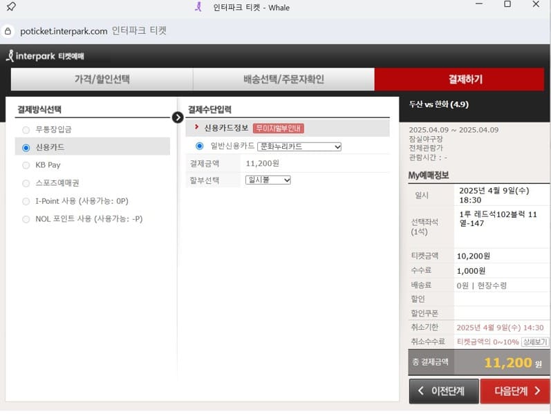 인터파크 티켓 예매 경로사진