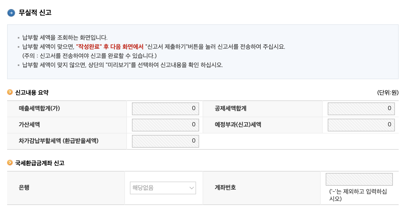 무실적신고 화면