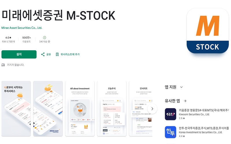 M_stock_안드로이드_앱