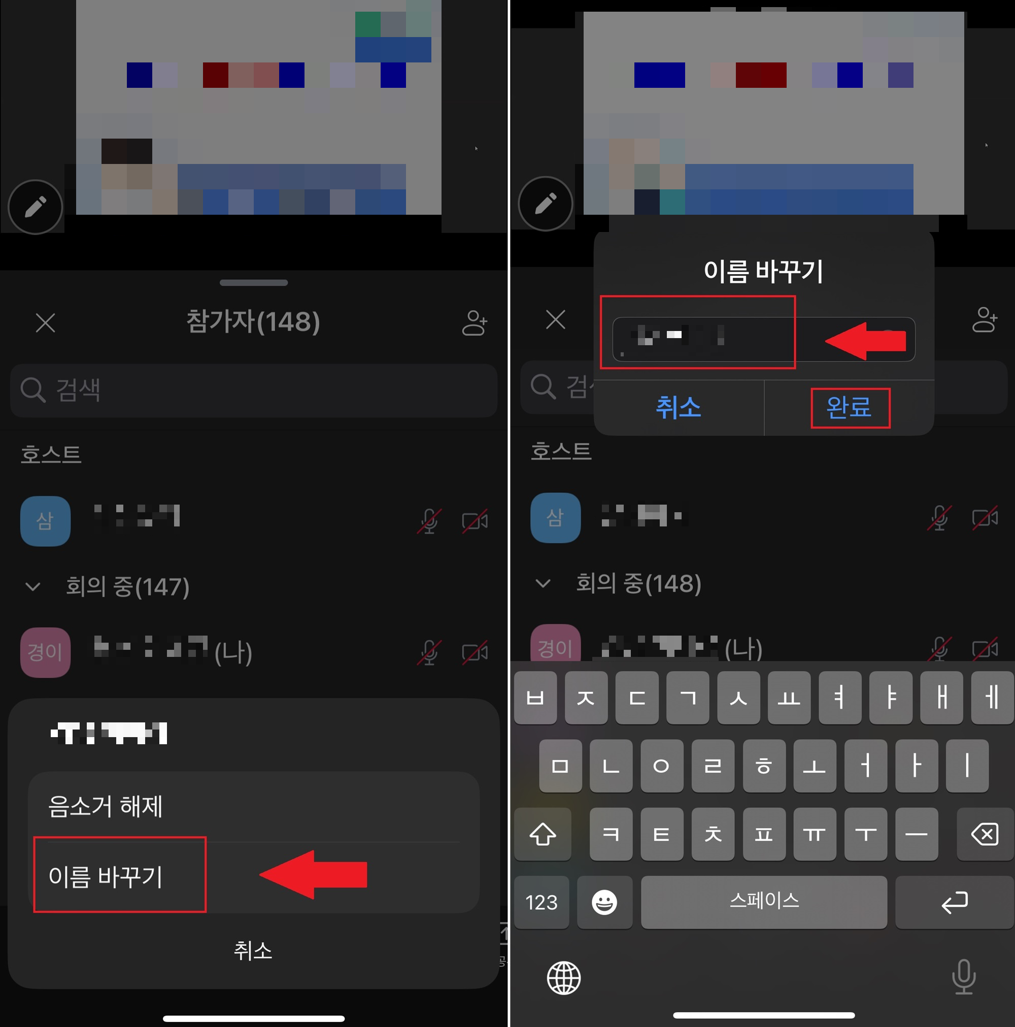 줌 회의 참가 후 이름 바꾸기