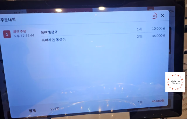 맛나감자탕 구서점-태블릿 주문내역