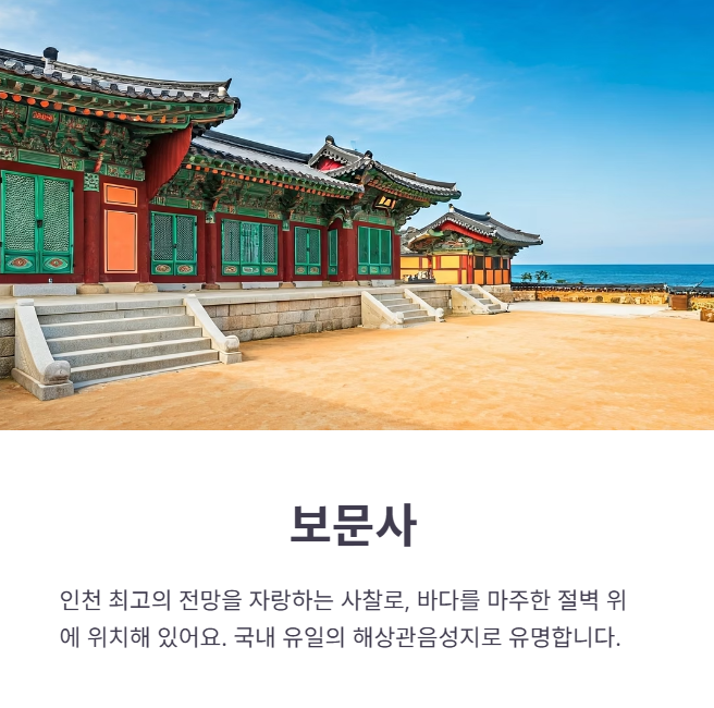 보문사