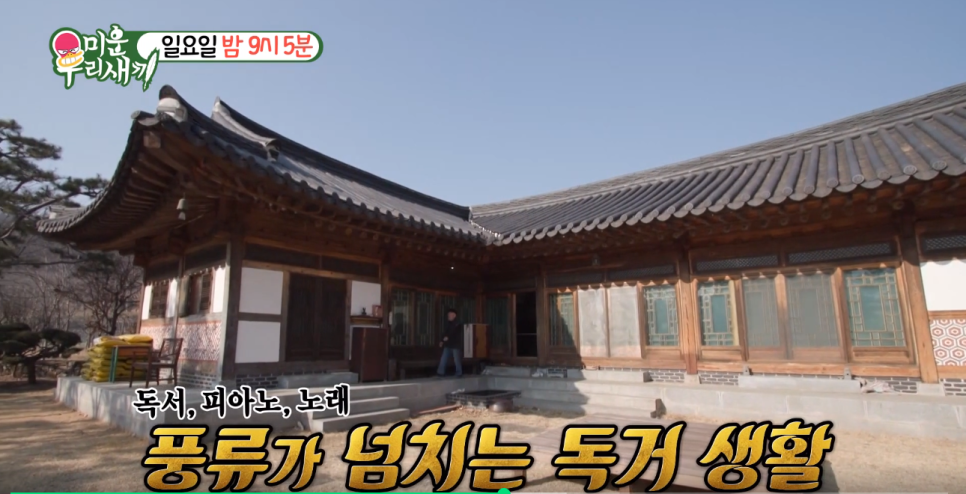 임현식 미운 우리 새끼