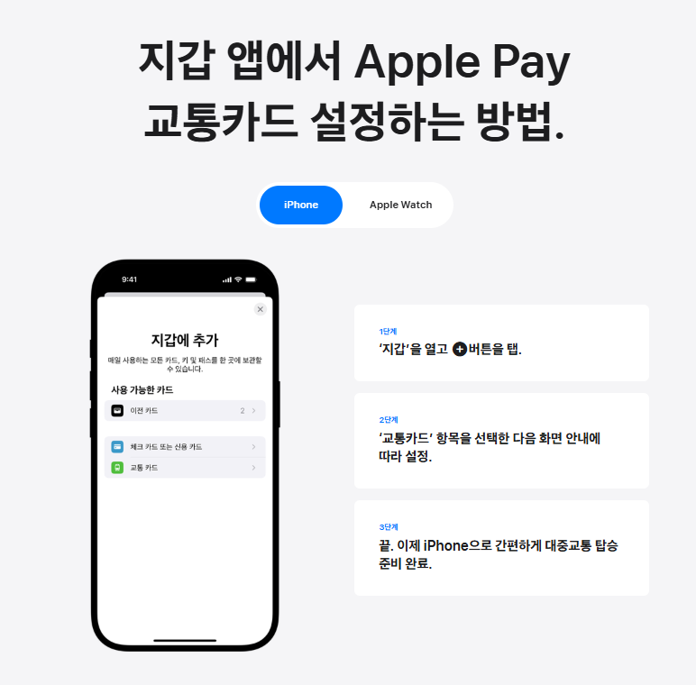 애플페이 교통카드 등록법 및 자동충전 설정 완벽가이드