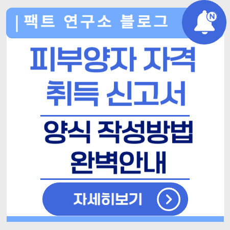 피부양자자격취득신고서