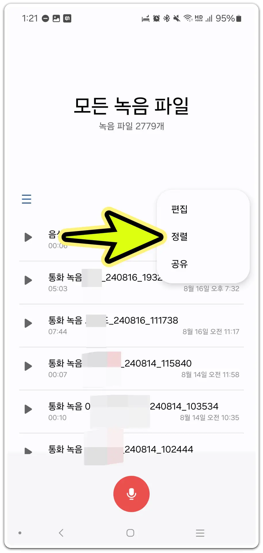 핸드폰-녹음-방법-잠금화면-녹음-위젯