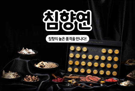 침향연