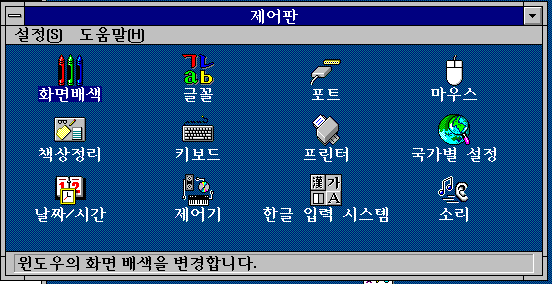 윈도우 제어판 아이콘과 클래식 제어판 화면