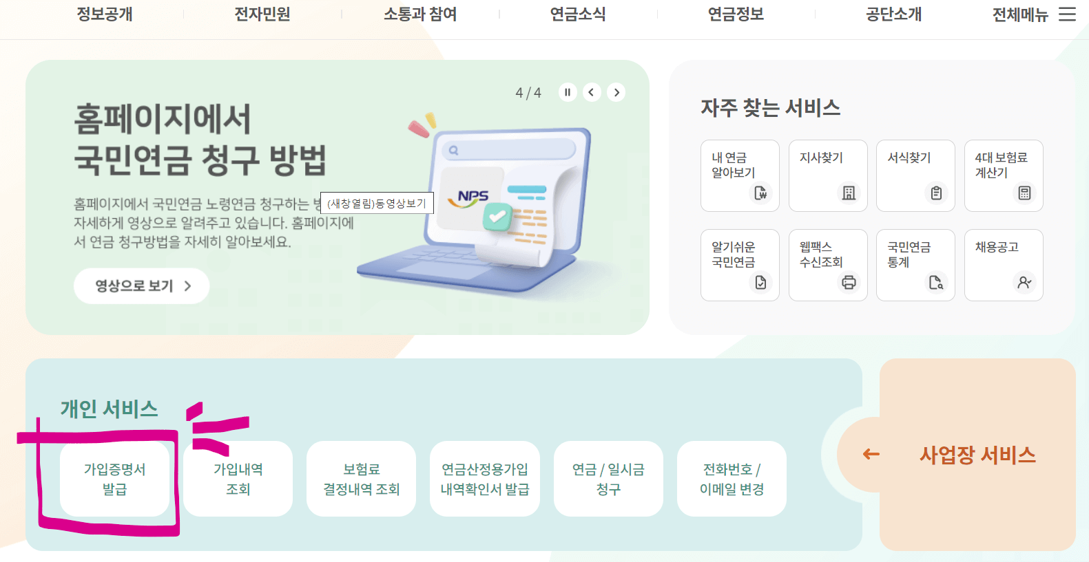 경력증명서 발급방법, 인터넷발급