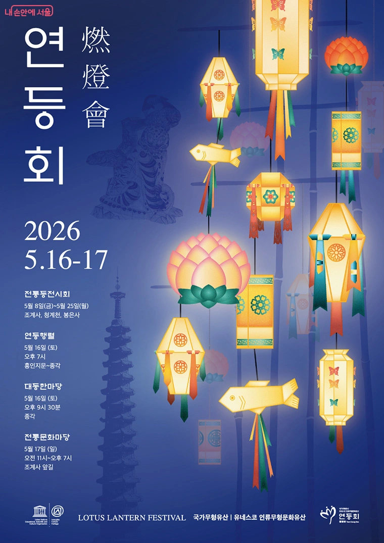 2026 연등회 연등행렬 안내