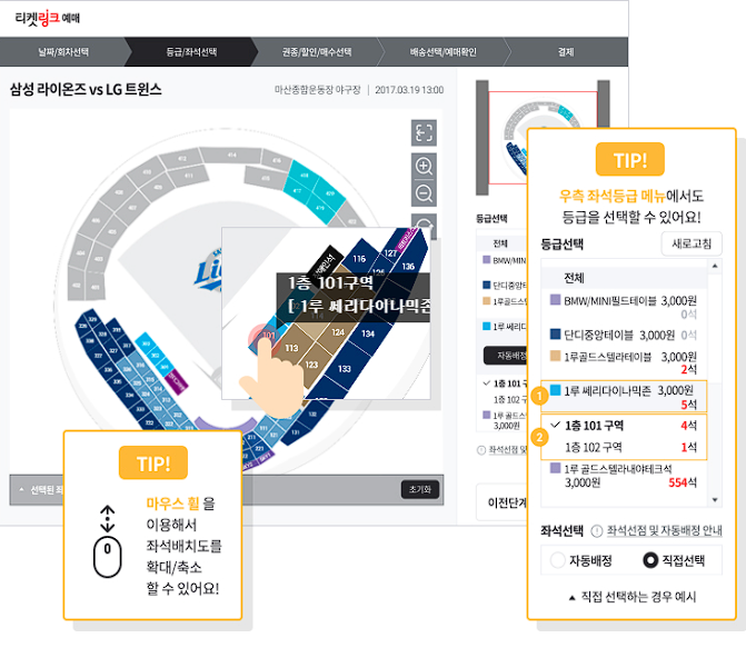티켓링크-예매-방법