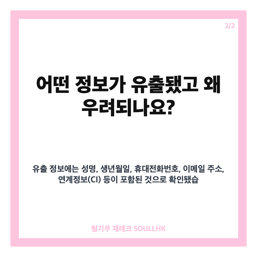 티빙 3954만 유출, 계정 정보&middot;소스코드 유출 규모와 주요 내용 정리 카드뉴스 3