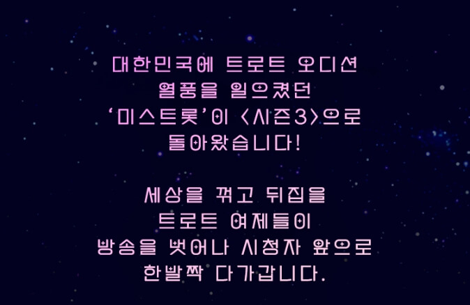 미스트롯3 콘서트 서울 예매