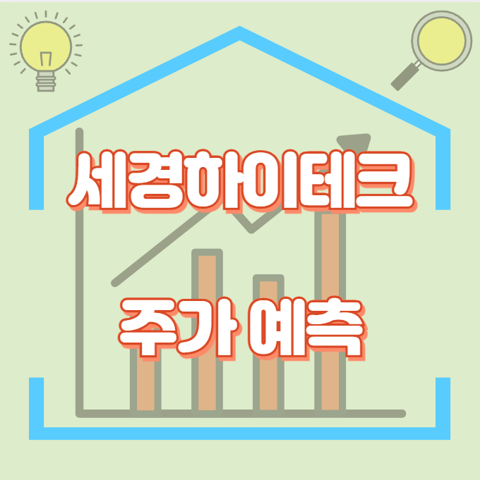 세경하이테크_썸네일