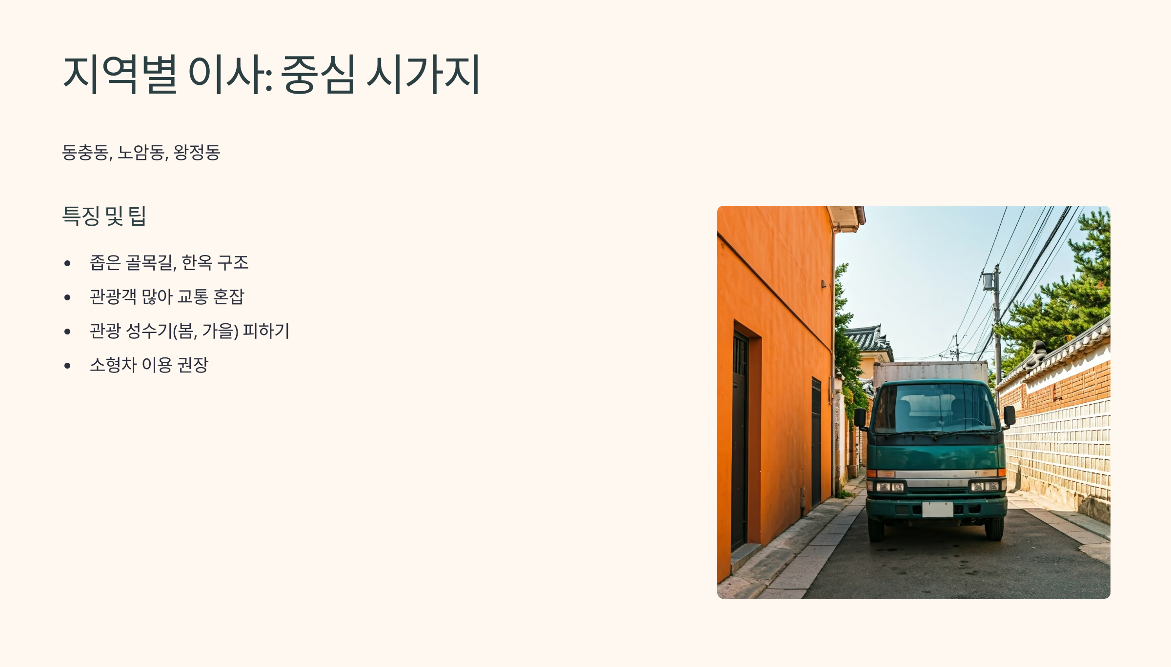 남원 이삿짐센터 지역별 이사