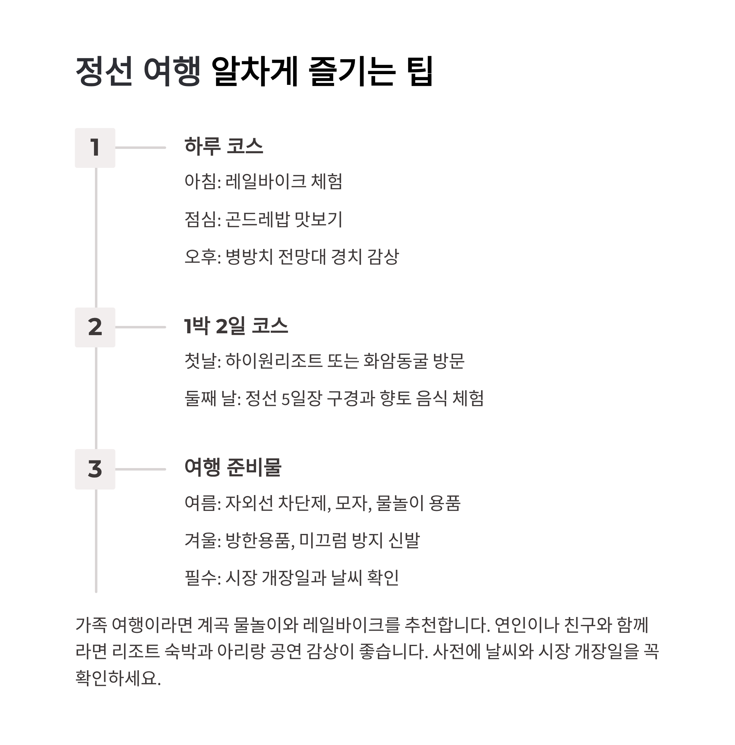 정선 여행 명소 안내 (추천지, 가볼만한곳, 여행팁)